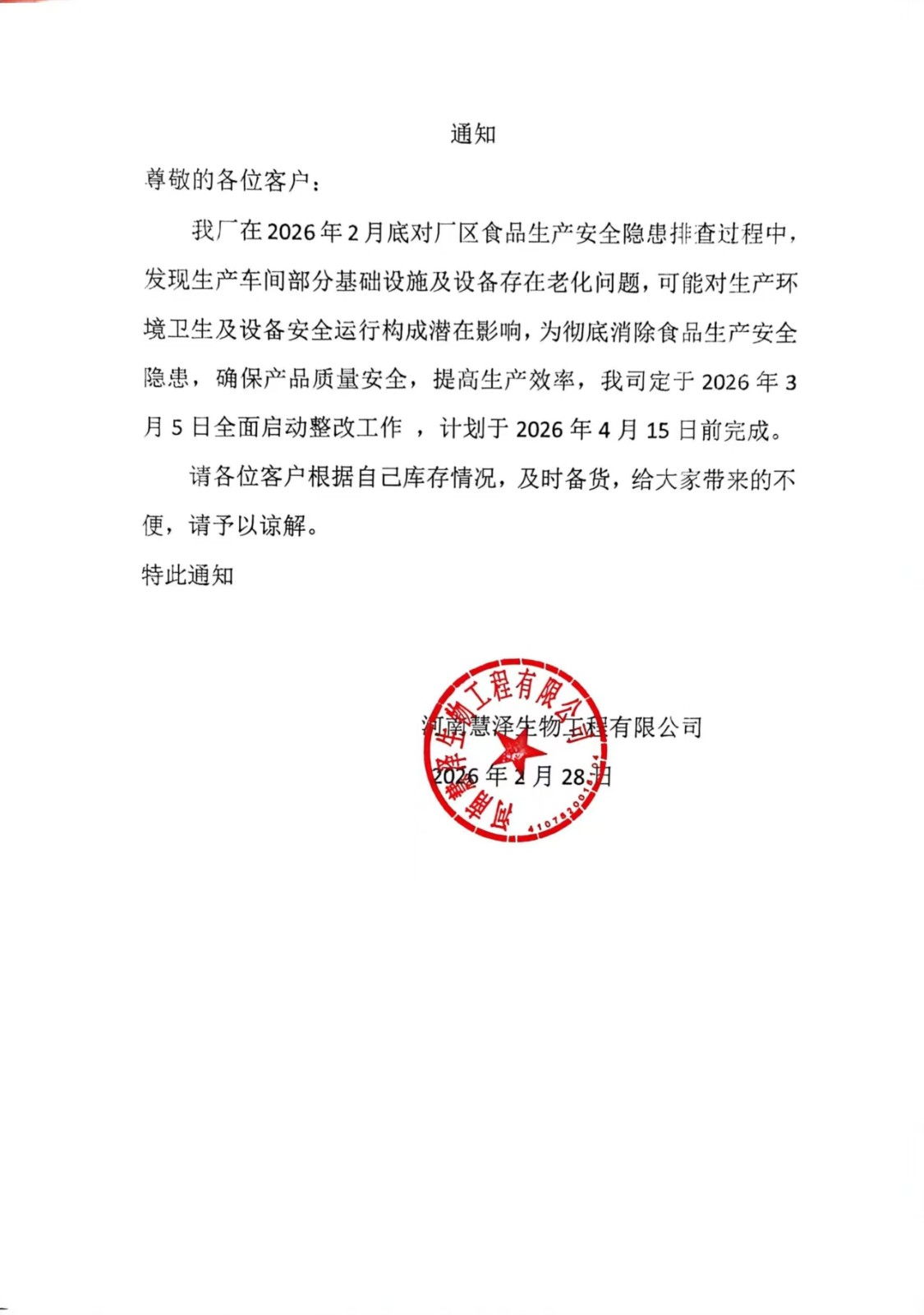通知.jpg